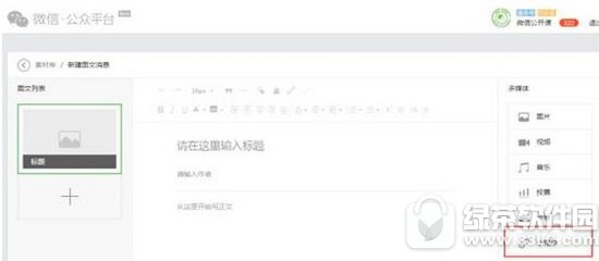 微信公众号群发文章怎么通过文字或图片链接打开小程序教程