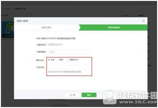 微信公众号群发文章怎么通过文字或图片链接打开小程序教程2