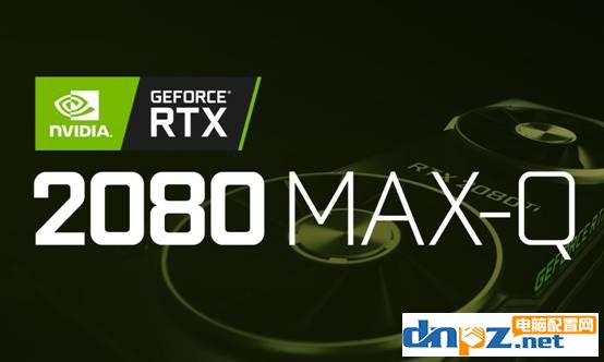 显卡MAX-Q是什么意思,带MAX-Q和不带MAX-Q的区别