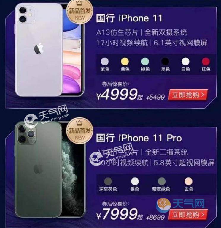 iPhone11跌破5000是怎么回事？并不是苹果官网降价