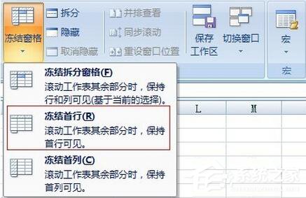 Excel2007如何冻结窗口？