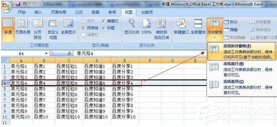 Excel2007如何冻结窗口？