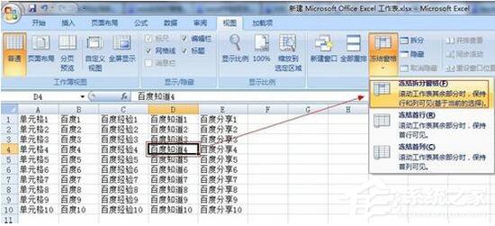 Excel2007如何冻结窗口？