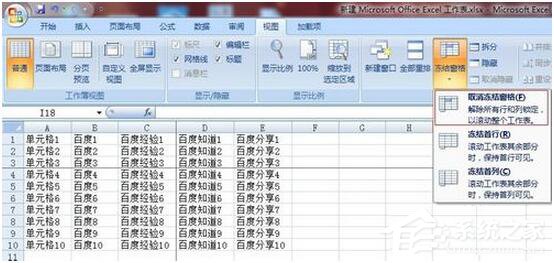 Excel2007如何冻结窗口？