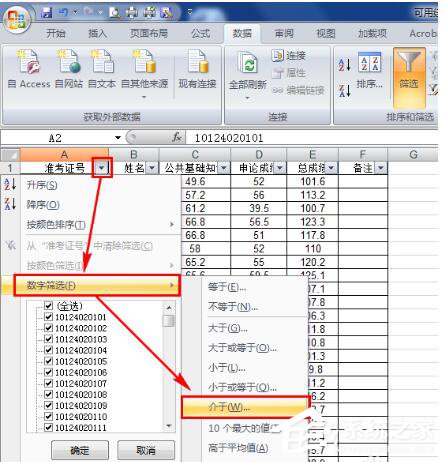 Excel如何把想要的人筛选出来？Excel筛选的方法