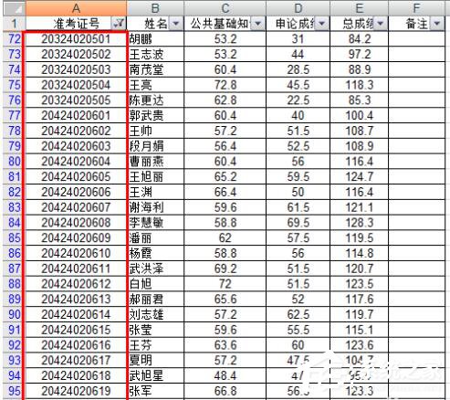 Excel如何把想要的人筛选出来？Excel筛选的方法