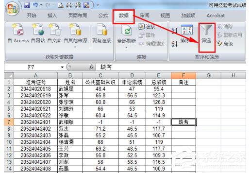 Excel如何把想要的人筛选出来？Excel筛选的方法