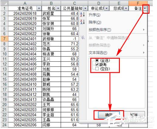 Excel如何把想要的人筛选出来？Excel筛选的方法