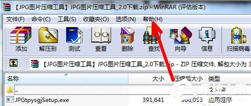 WinRAR怎么注册？WinRAR软件注册的方法