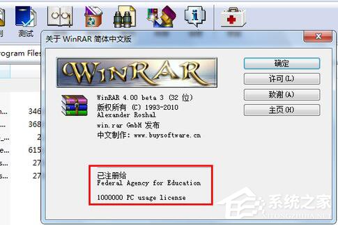 WinRAR怎么注册？WinRAR软件注册的方法