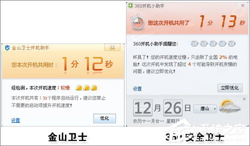 金山卫士和360卫士哪个好？一文让你解决所有疑惑