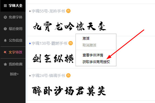 点击“获取字体商用授权”