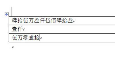 金额就转换成大写的中文数字