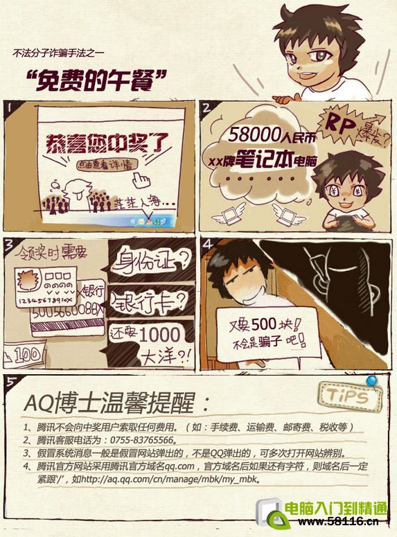 QQ防骗技巧