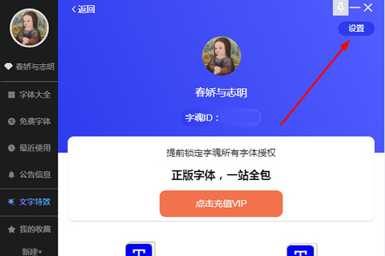 点击右上角的“设置”选项