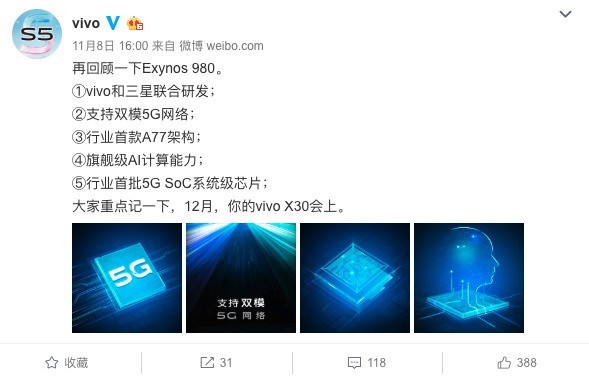 vivo X30将采用双模5G Exynos 980集成5G基带 