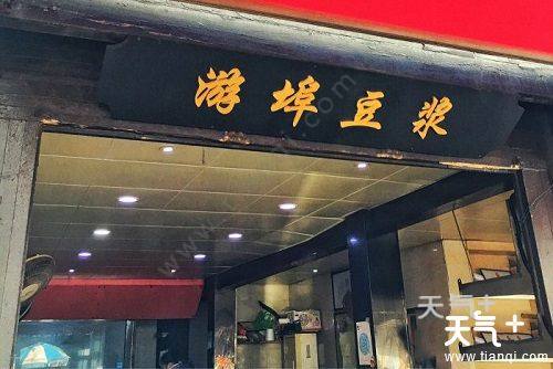 一定要去的浙江特色小吃店！！！