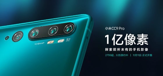 2799元起1亿像素 小米CC9 Pro 11.11零点开售 