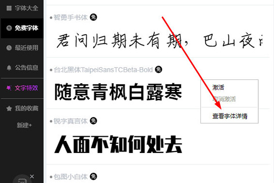 选择其中的“查看字体详情”选项