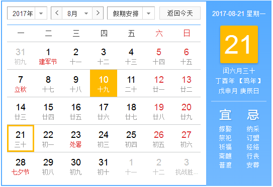 2017年三伏天从什么时候结束1