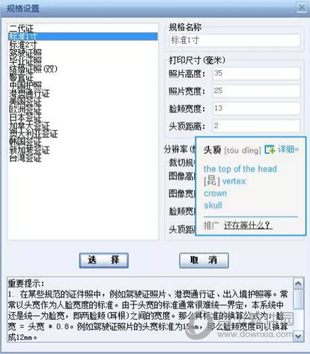 证照规格设置