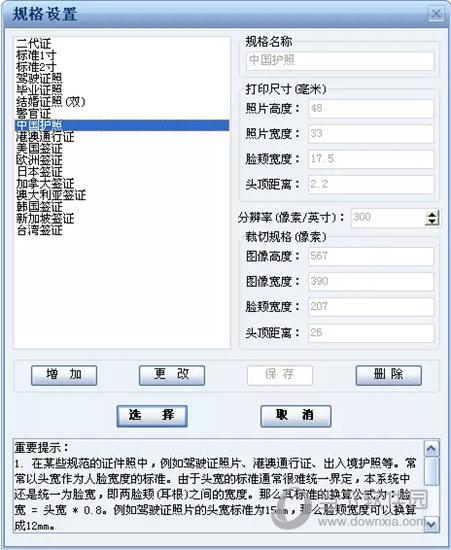 选择证照规格