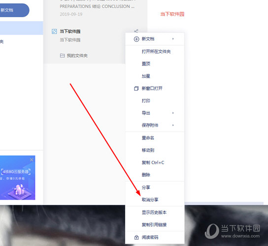 选择其中的“取消分享”