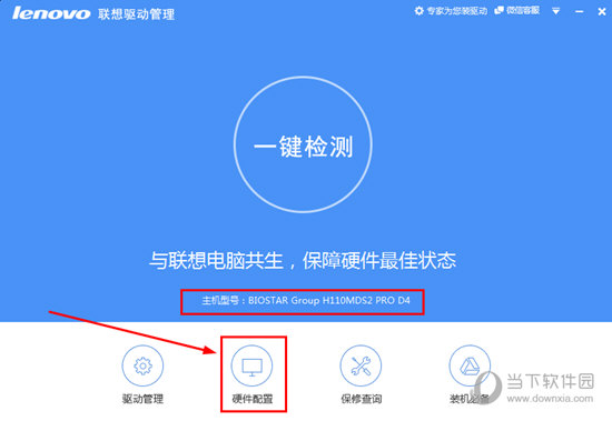 点击“硬件配置”功能