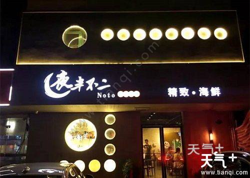 宿迁五大人气餐厅  宿迁最受欢迎的美食餐馆