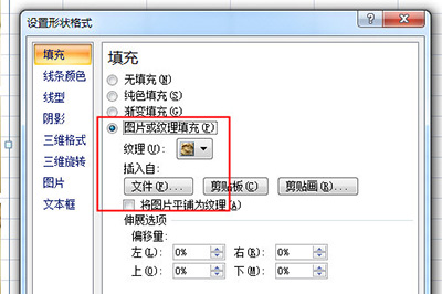 图片或纹理填充