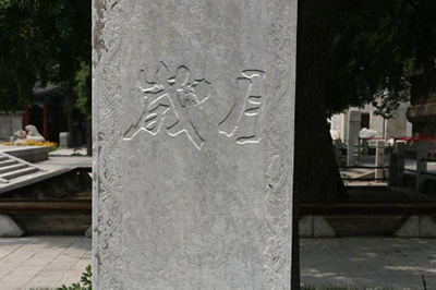 刻上文字