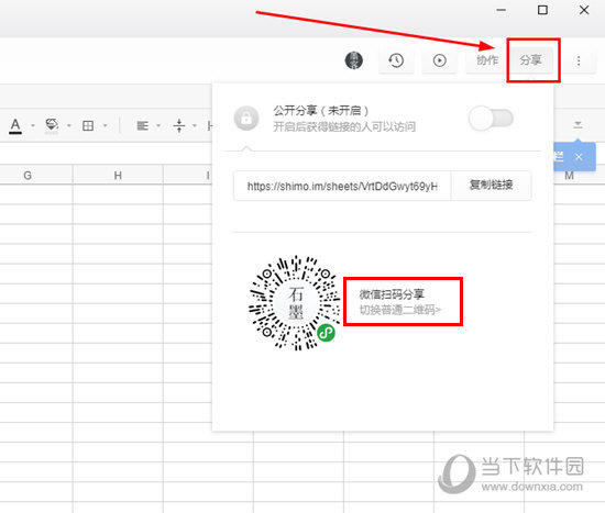 在右上方找到“分享”功能
