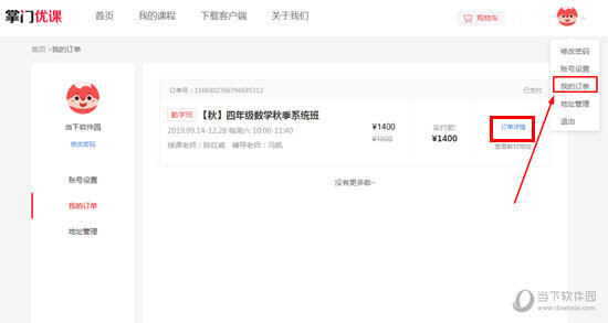 选择“订单详情”选项