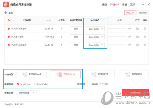 嗨格式PDF转换器使用步骤2