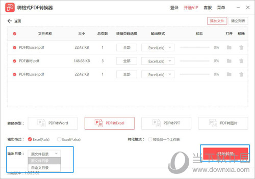 嗨格式PDF转换器使用步骤3
