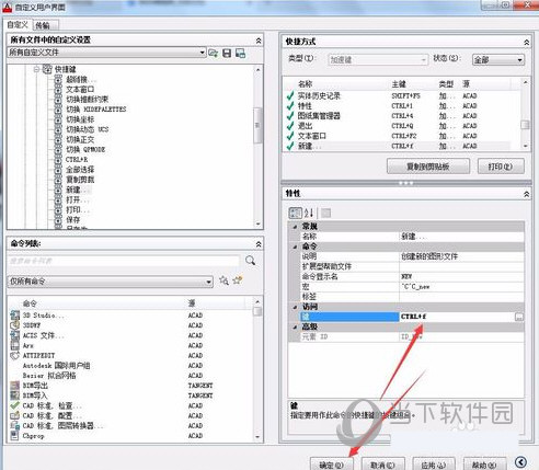 AutoCAD2018快捷键自定义设置