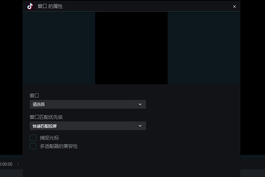 选择想要直播的窗口