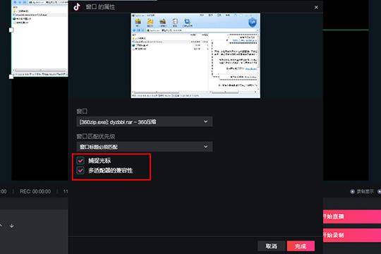 点击“完成”选项