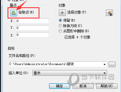 AutoCAD2018创建块