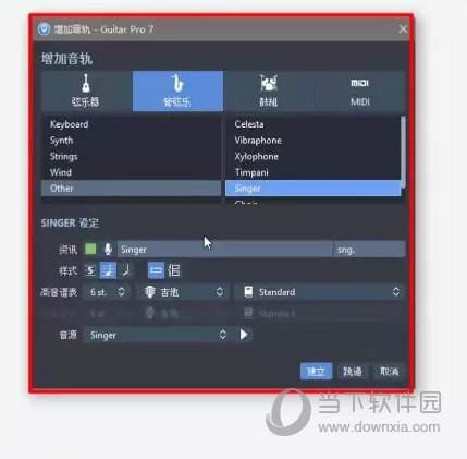 打开增加音轨画面