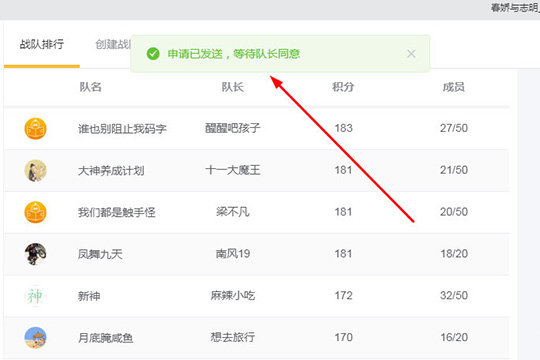 点击“申请加入”选项