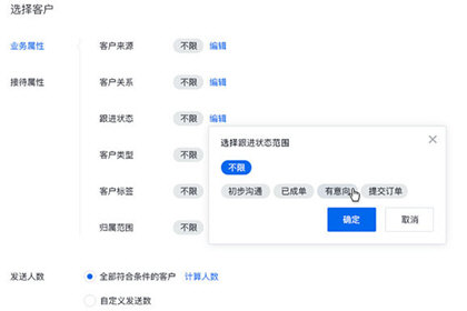 腾讯企点选择客户属性