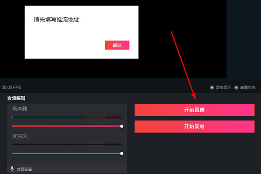 点击“开始直播”选项