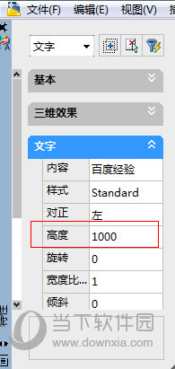 AutoCAD2018改变字体大小