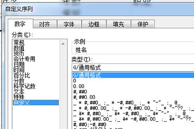 设置单元格格式