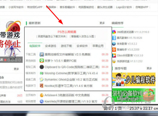 选取想要进行截图的部分