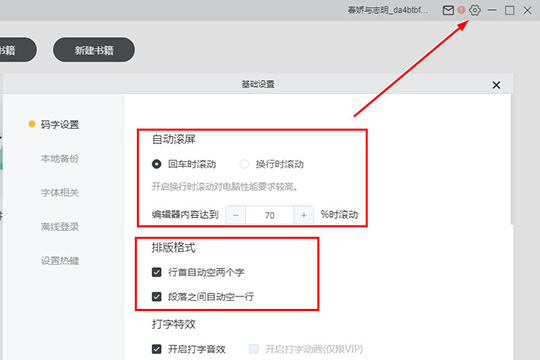进入到“码字设置”栏中