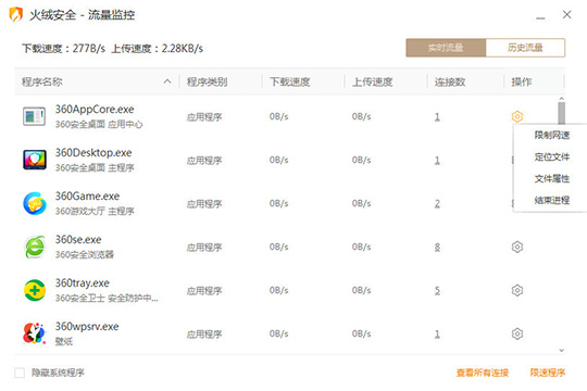 点击操作下的“限制网速”选项