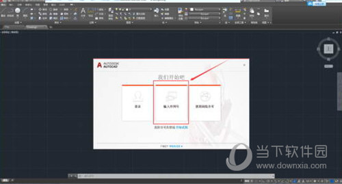 AutoCAD2018序列号和密钥激活
