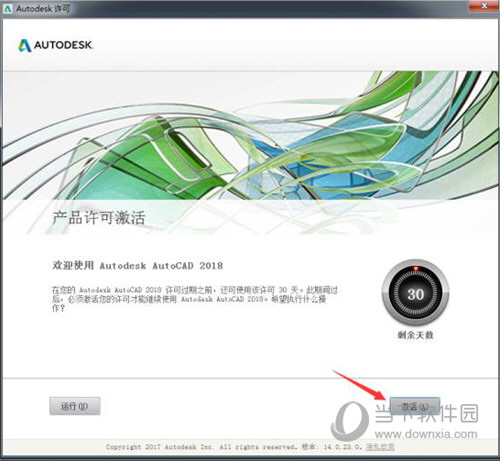 AutoCAD2018序列号和密钥激活